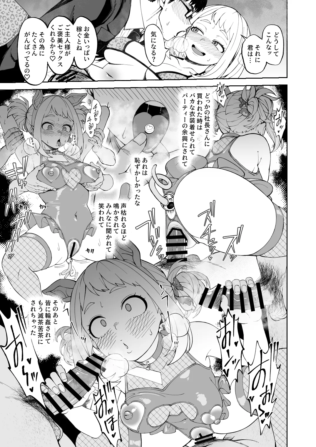 夜に流れて漂う少女 page 2 full