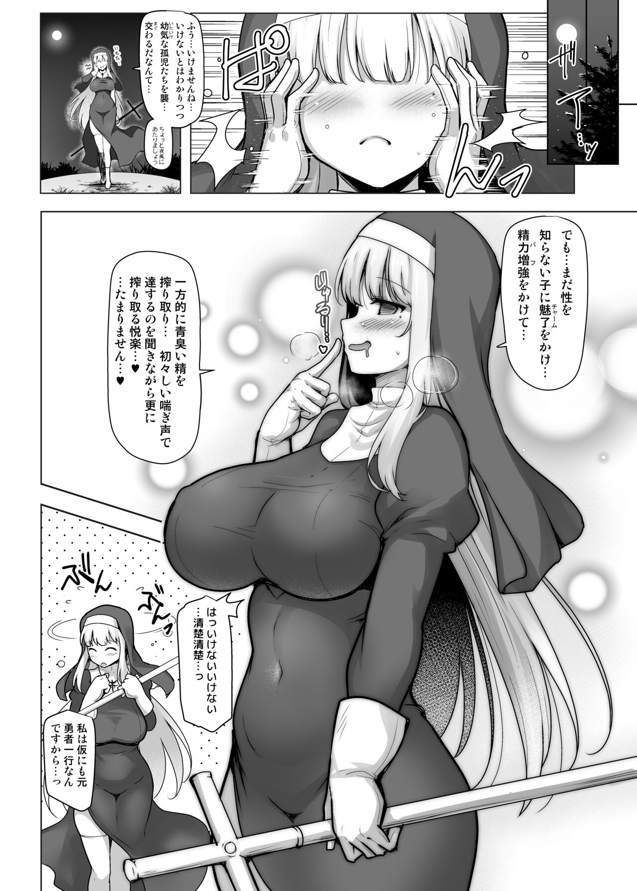 Seijo Kaihou - Zenya - page 9 full