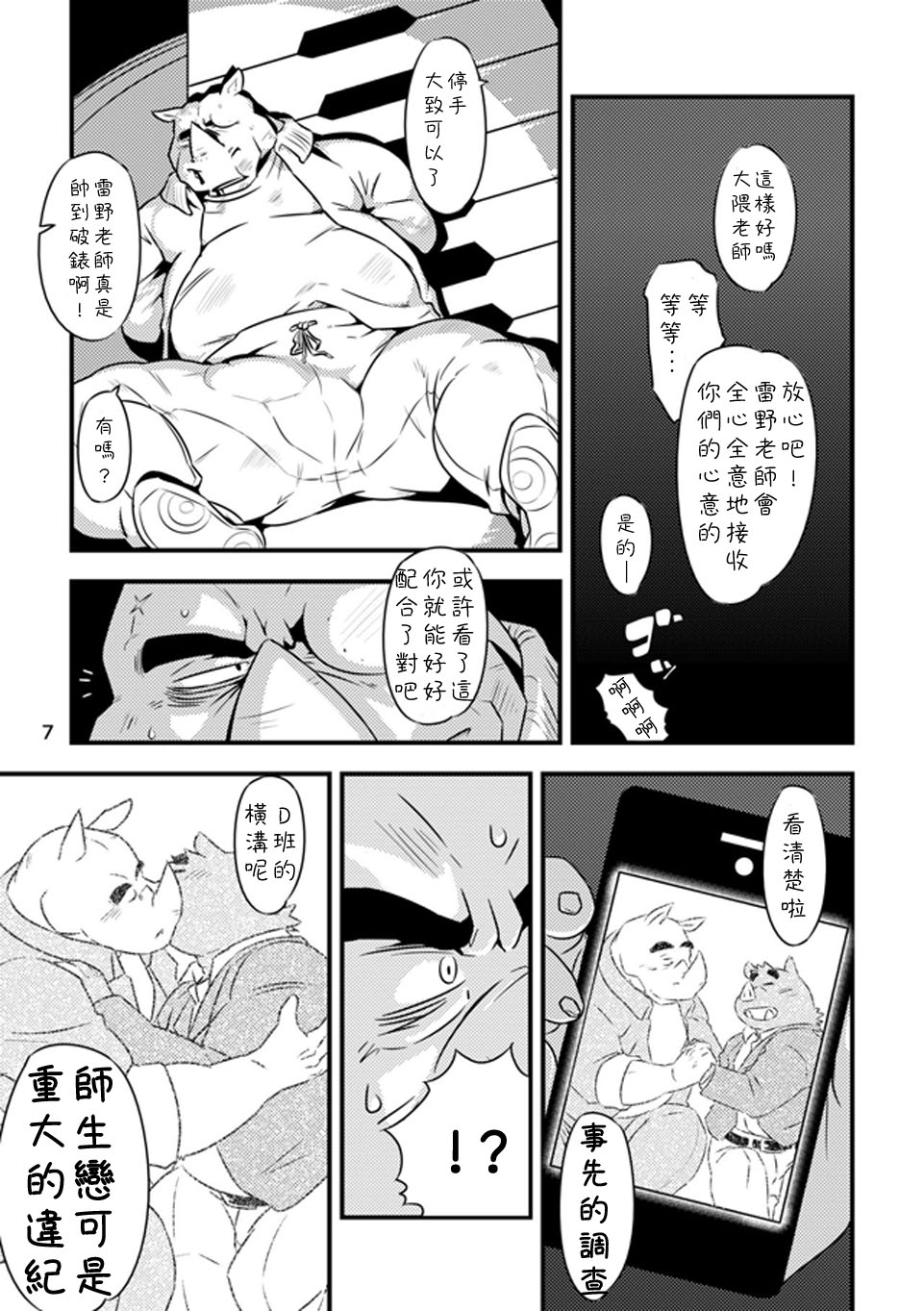 MONOCHROME page 6 full