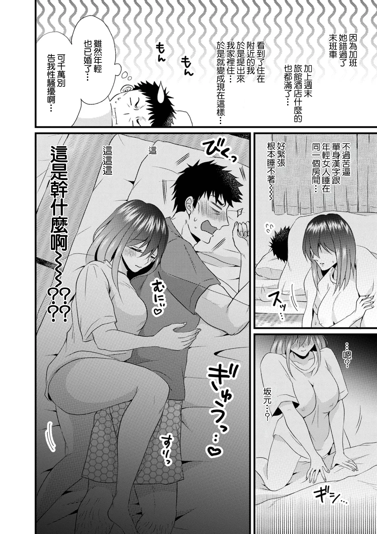 泊めた若妻は同衾痴女 page 2 full