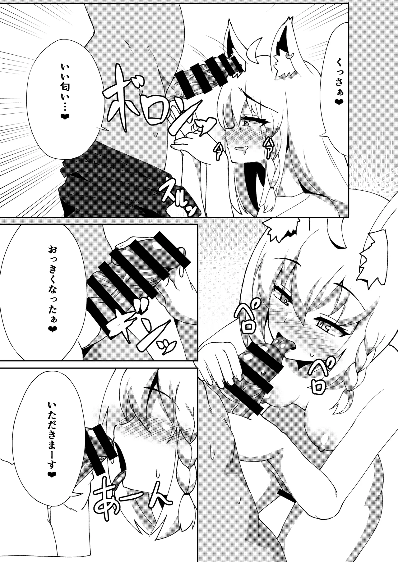 Daisuki Kitsune page 7 full