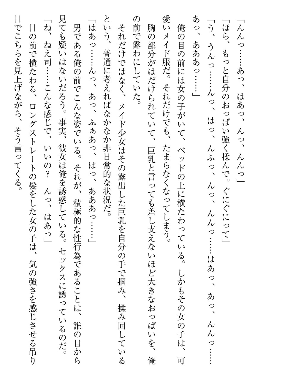 【ドスケベ注意】超絶かわいい幼なじみと子作りメイド契約を結んだ結果ｗｗｗ page 10 full