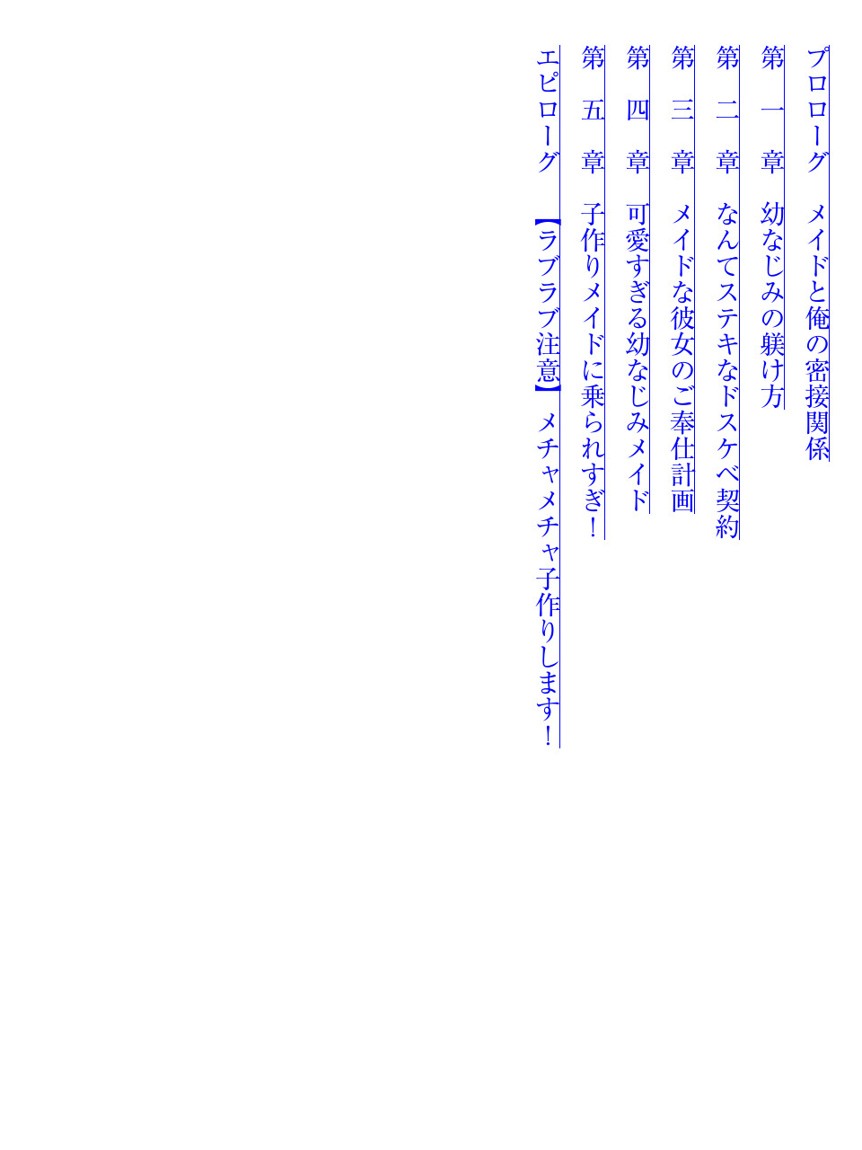 【ドスケベ注意】超絶かわいい幼なじみと子作りメイド契約を結んだ結果ｗｗｗ page 6 full