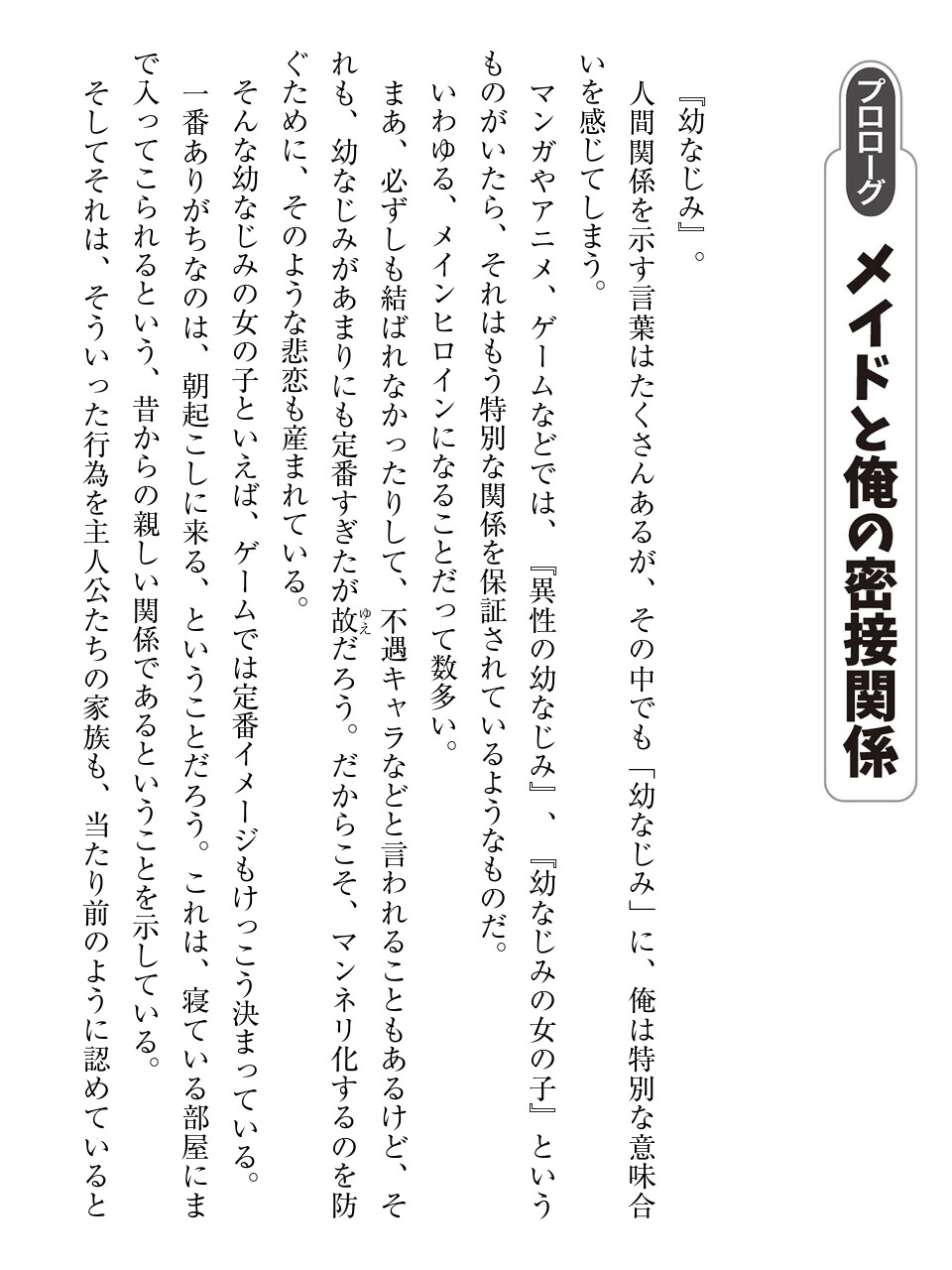 【ドスケベ注意】超絶かわいい幼なじみと子作りメイド契約を結んだ結果ｗｗｗ page 7 full