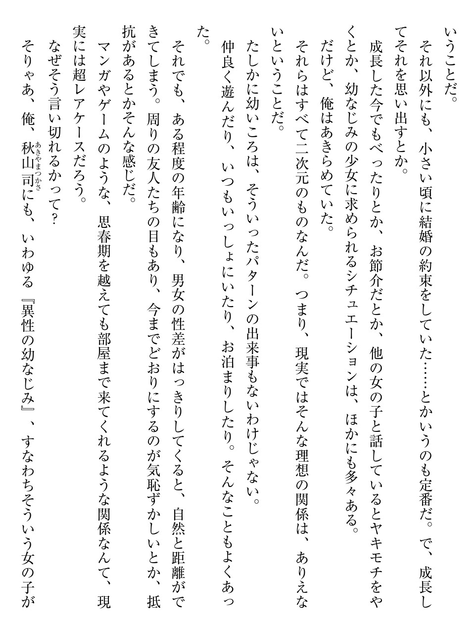 【ドスケベ注意】超絶かわいい幼なじみと子作りメイド契約を結んだ結果ｗｗｗ page 8 full