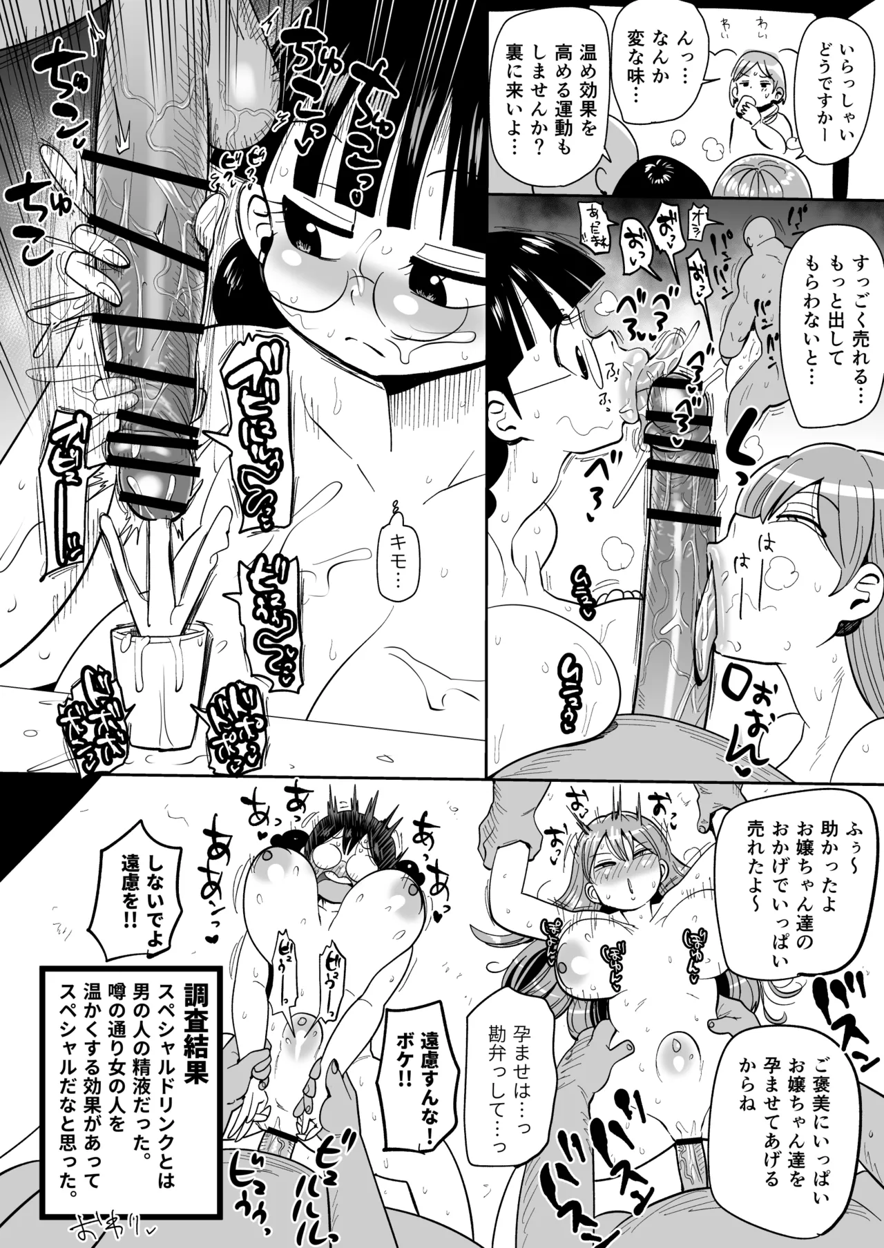 Nan Demo Chōsa Shōjo "Supesharu Dorinku no Chōsa" page 2 full
