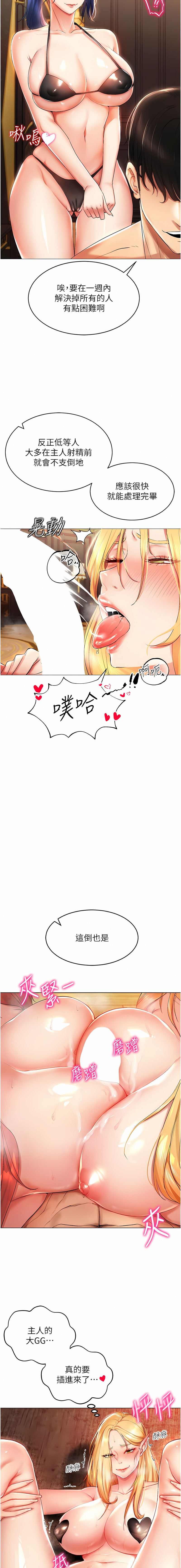 穿入VR成为性域猎人 | 穿入VR成為性域獵人 1-60 END page 10 full