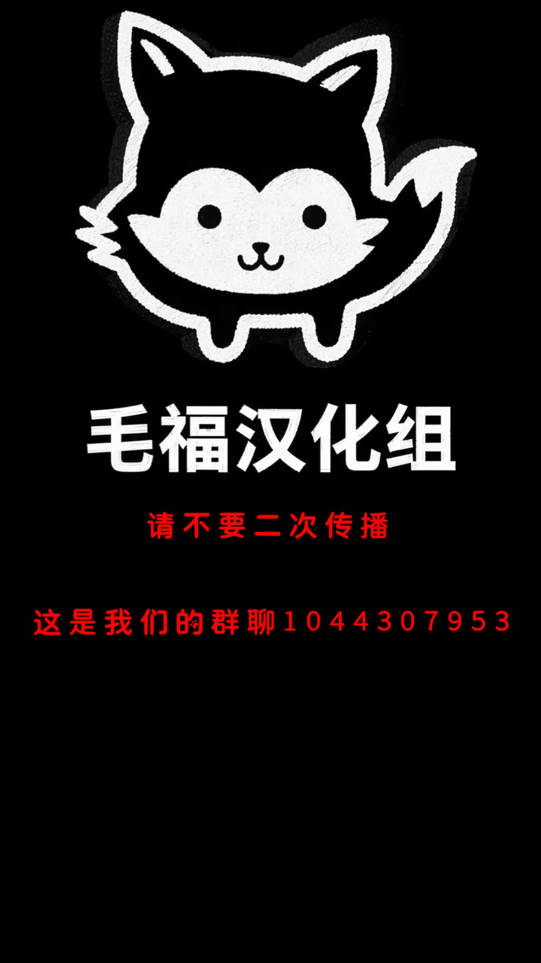 毛福汉化组 page 10 full