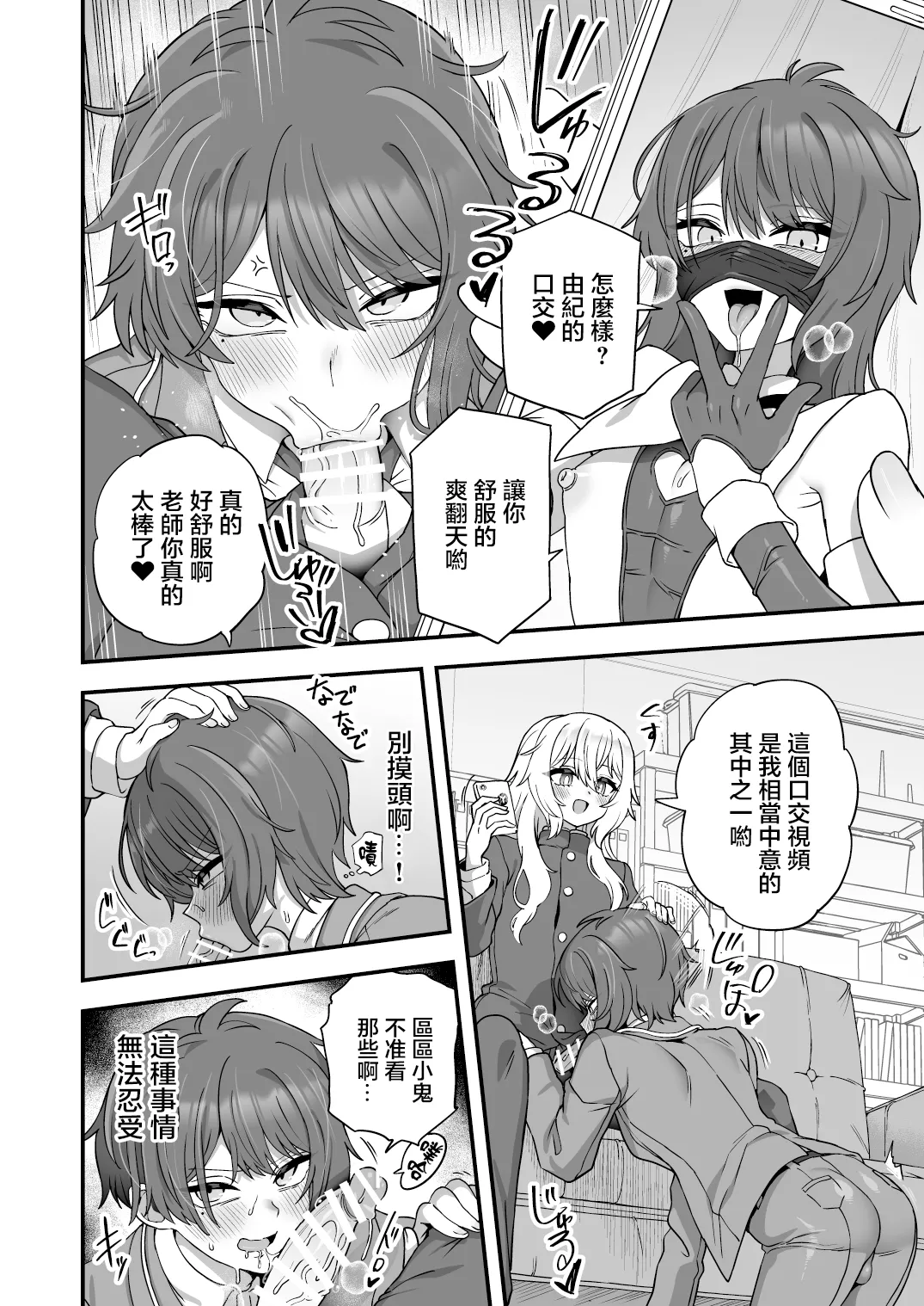 Houkago no Sensei wa Boku no Mono | 放学后的老师是我的玩物 page 10 full