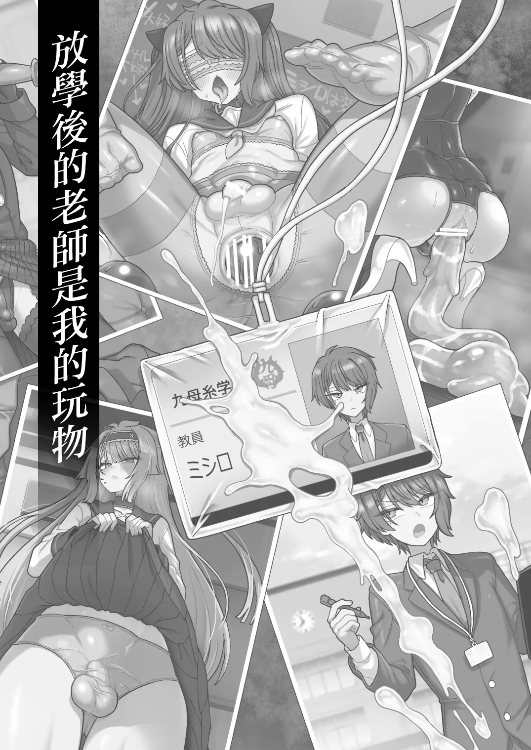 Houkago no Sensei wa Boku no Mono | 放学后的老师是我的玩物 page 3 full