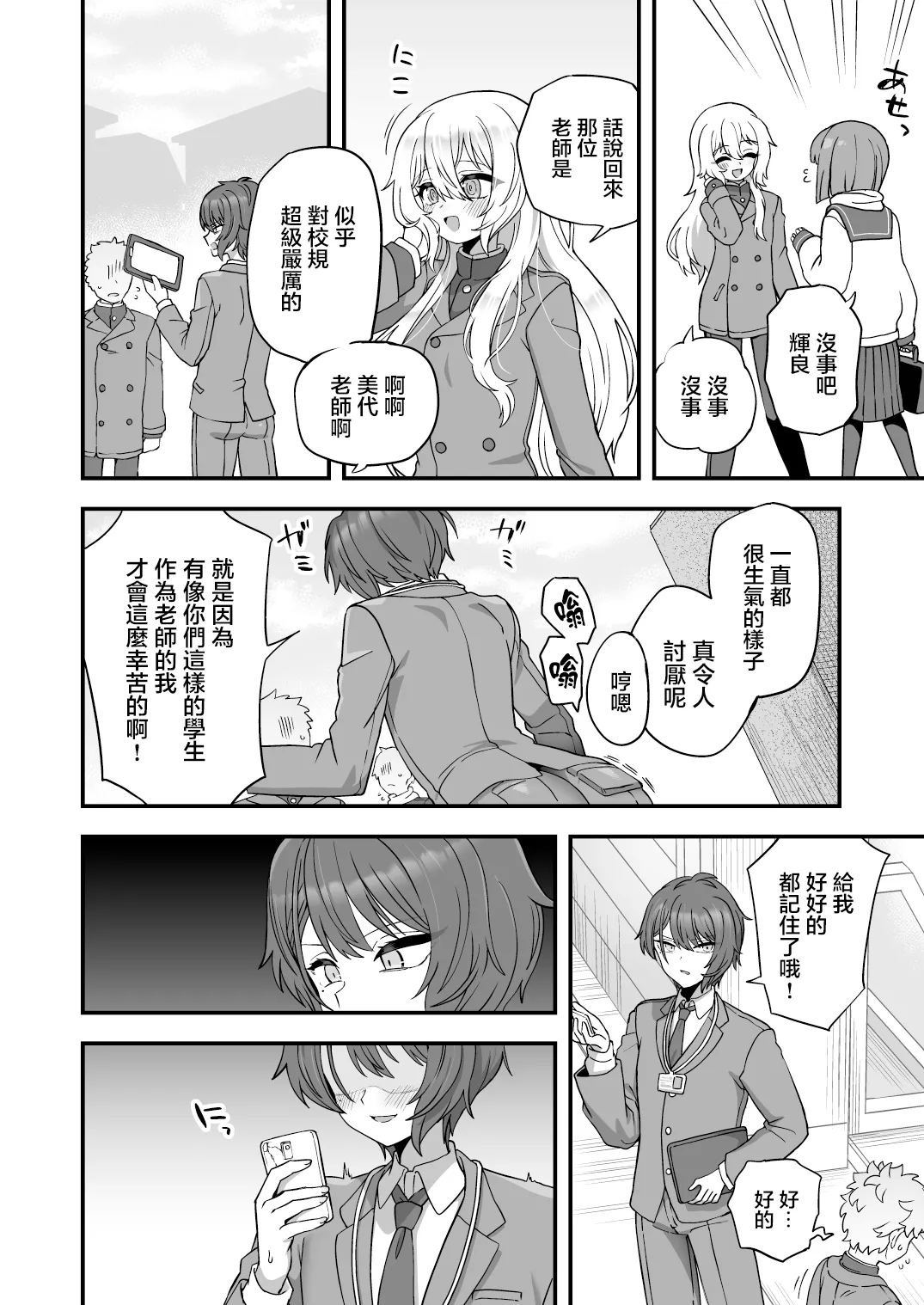 Houkago no Sensei wa Boku no Mono | 放学后的老师是我的玩物 page 6 full