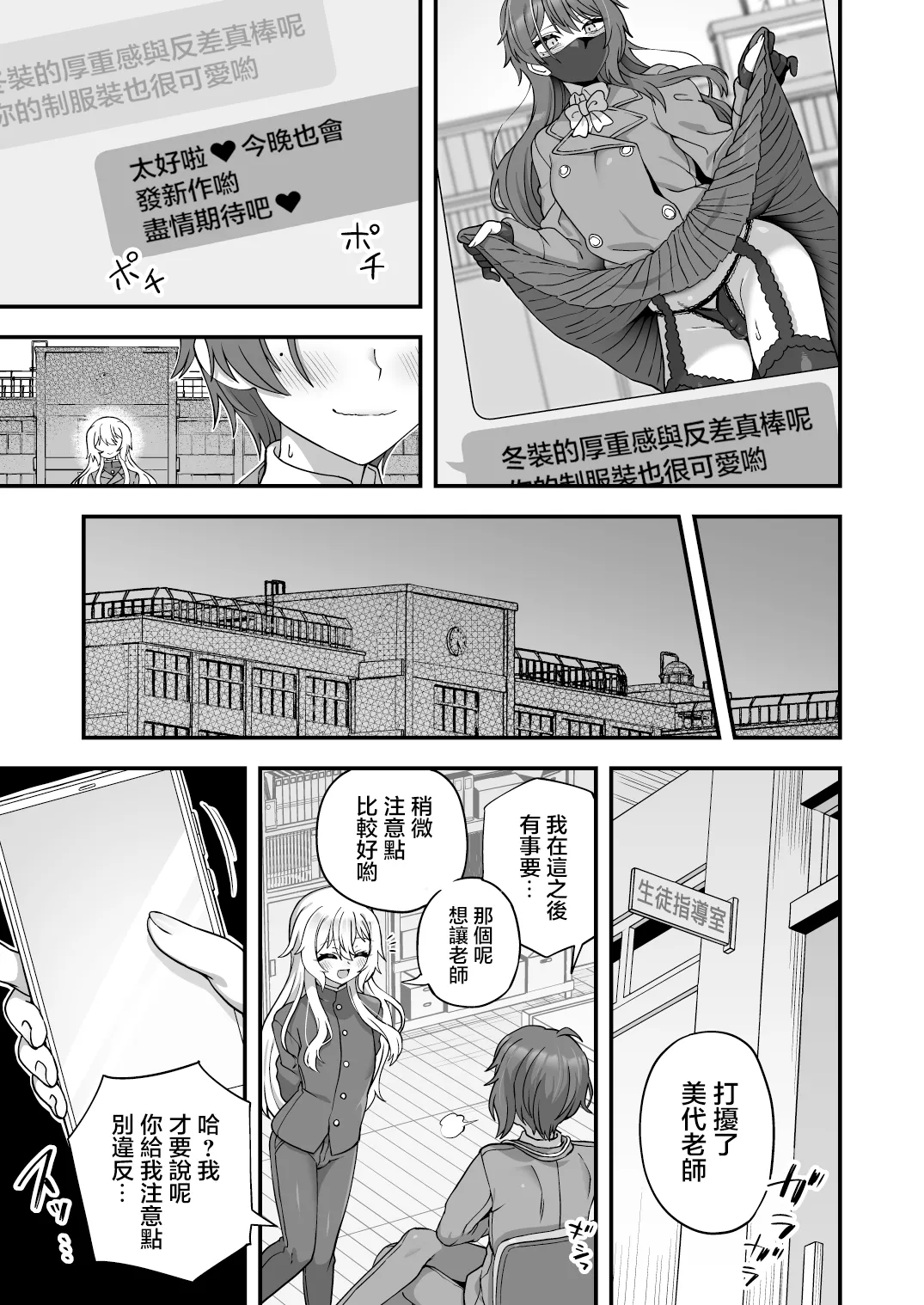 Houkago no Sensei wa Boku no Mono | 放学后的老师是我的玩物 page 7 full