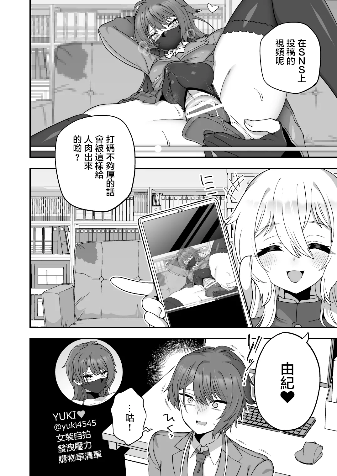 Houkago no Sensei wa Boku no Mono | 放学后的老师是我的玩物 page 8 full