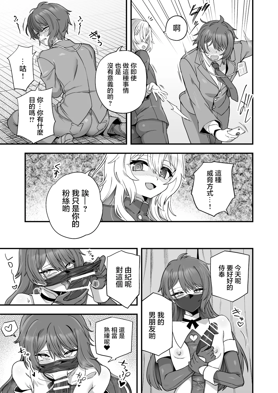 Houkago no Sensei wa Boku no Mono | 放学后的老师是我的玩物 page 9 full