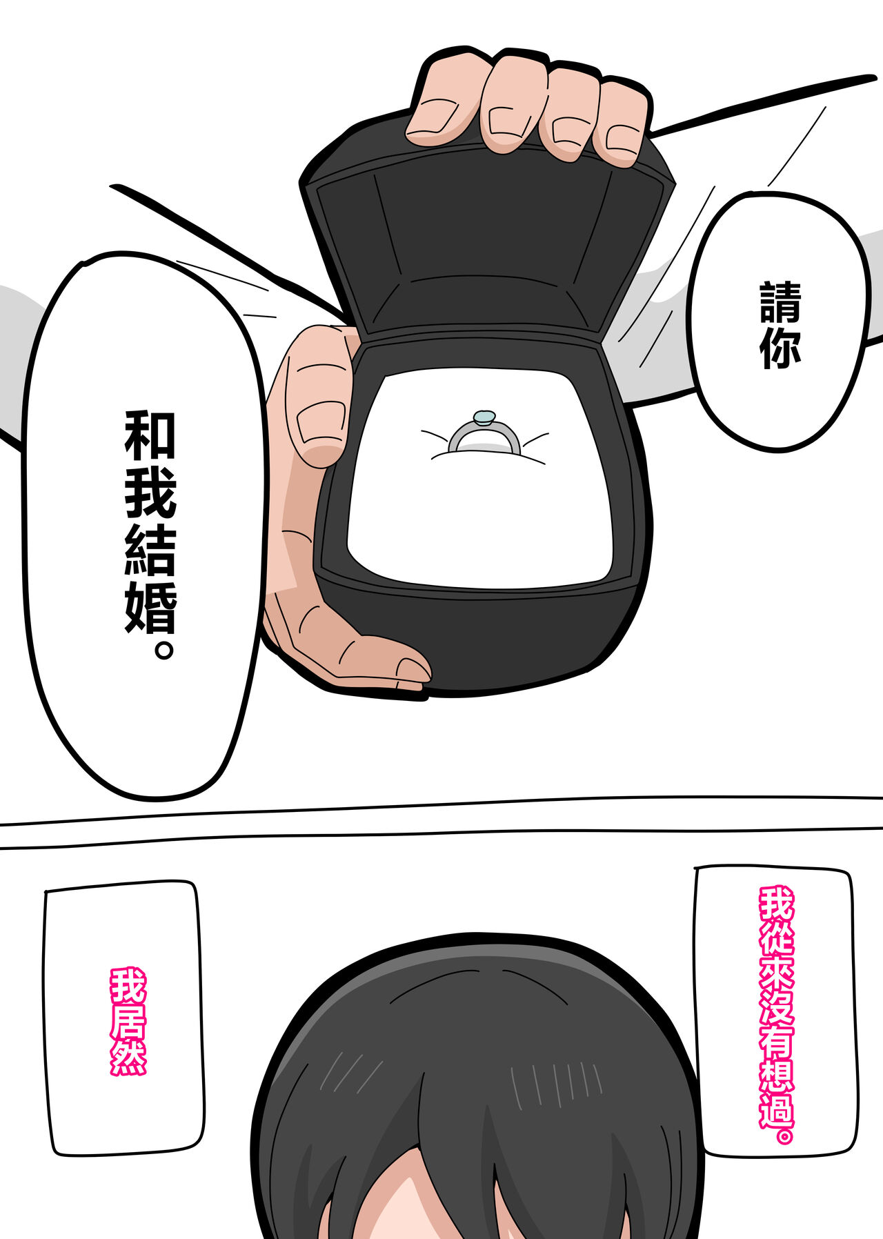 Musuko to Kekkon Shite mo Ii desu ka? page 2 full