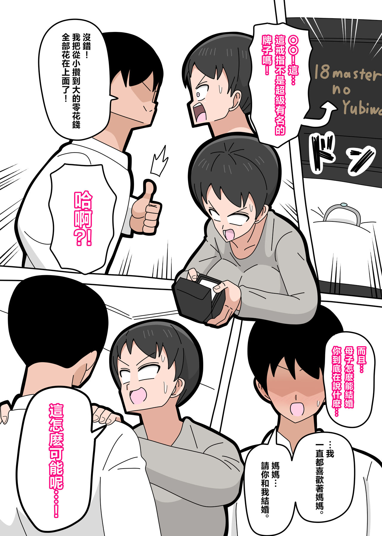 Musuko to Kekkon Shite mo Ii desu ka? page 9 full