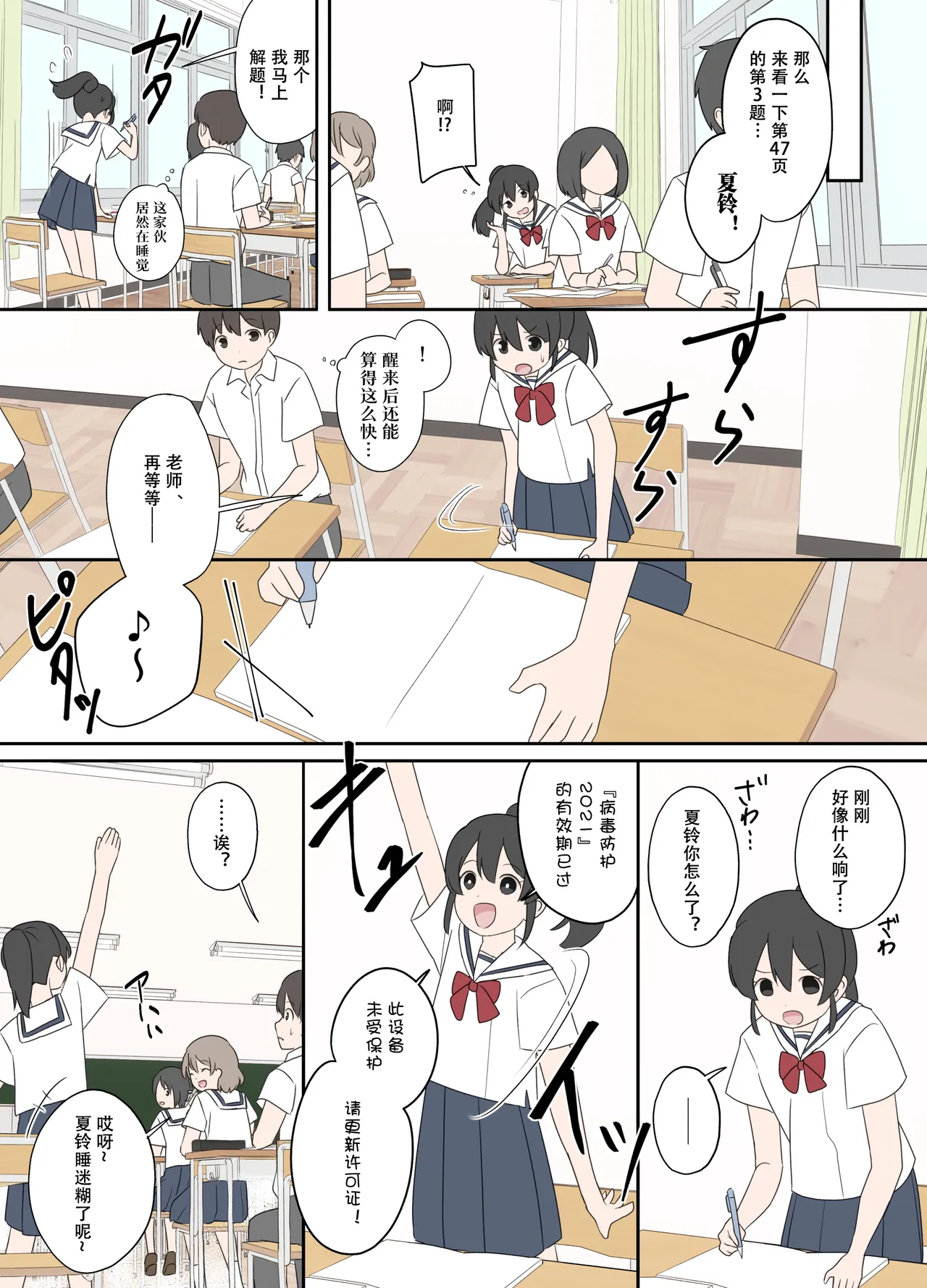 幼なじみと、更新通知 page 2 full