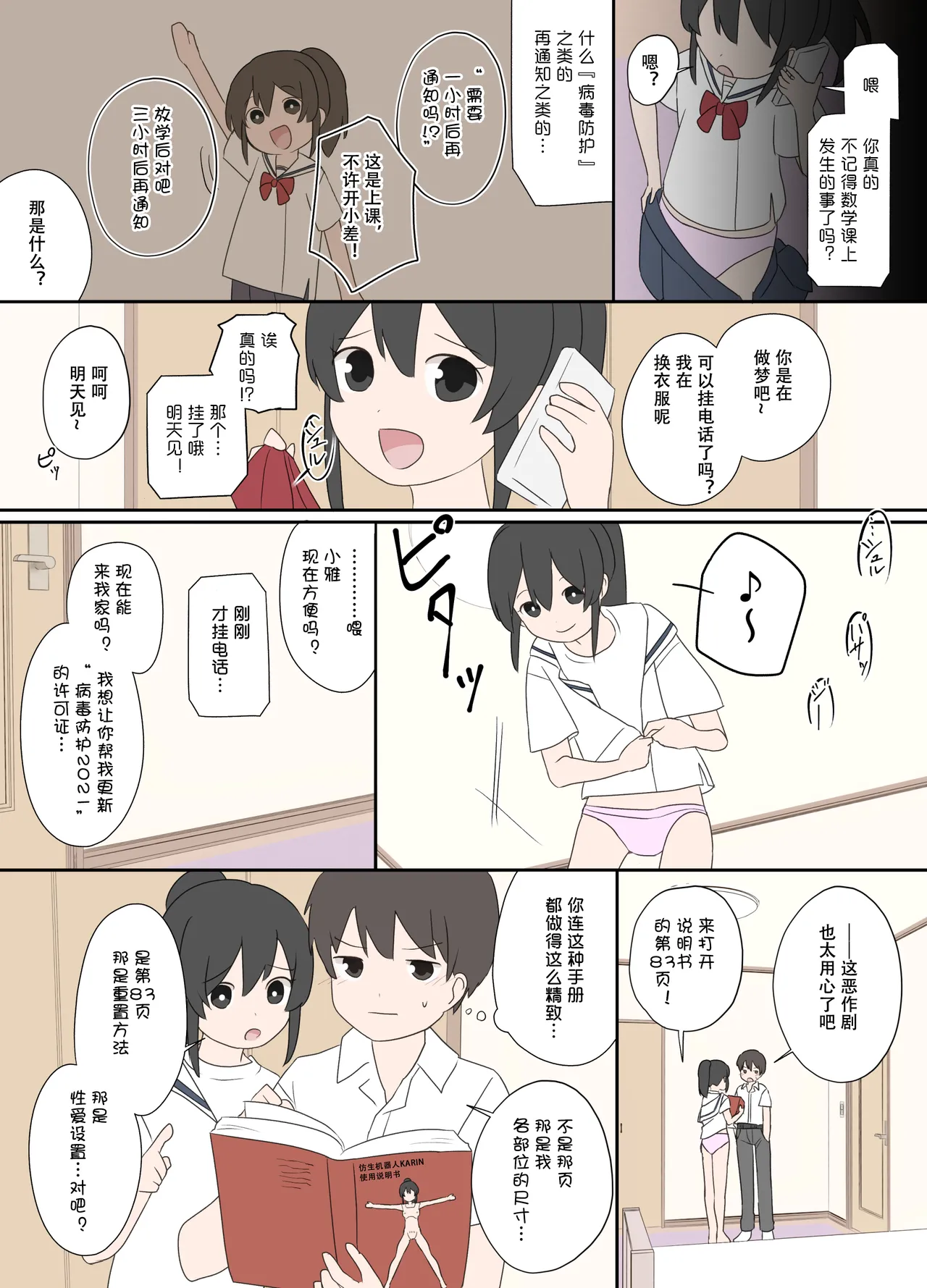 幼なじみと、更新通知 page 3 full