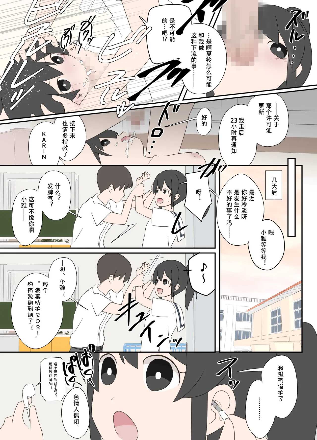 幼なじみと、更新通知 page 6 full