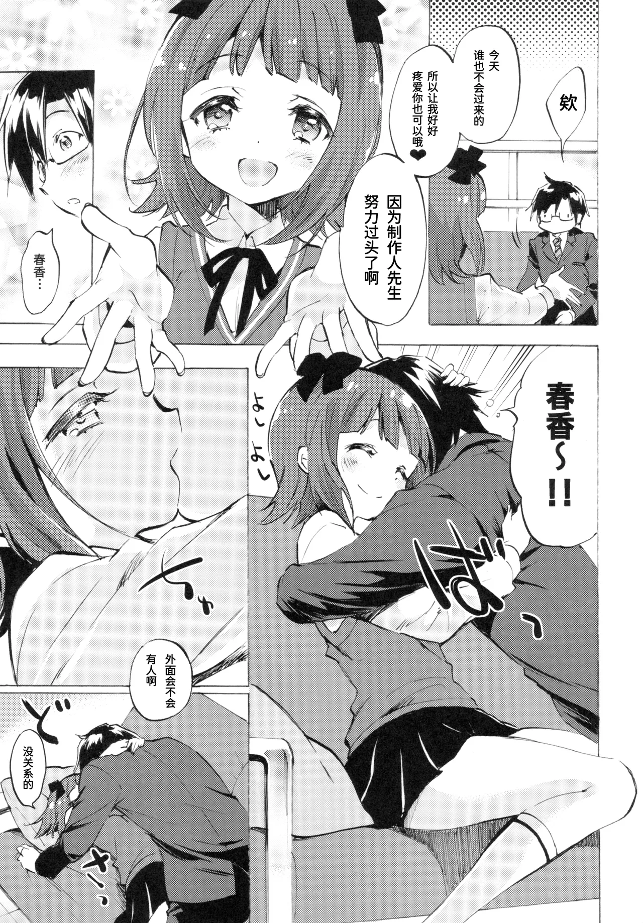 Haruka ni Amaetai | 想被春香疼爱 page 4 full