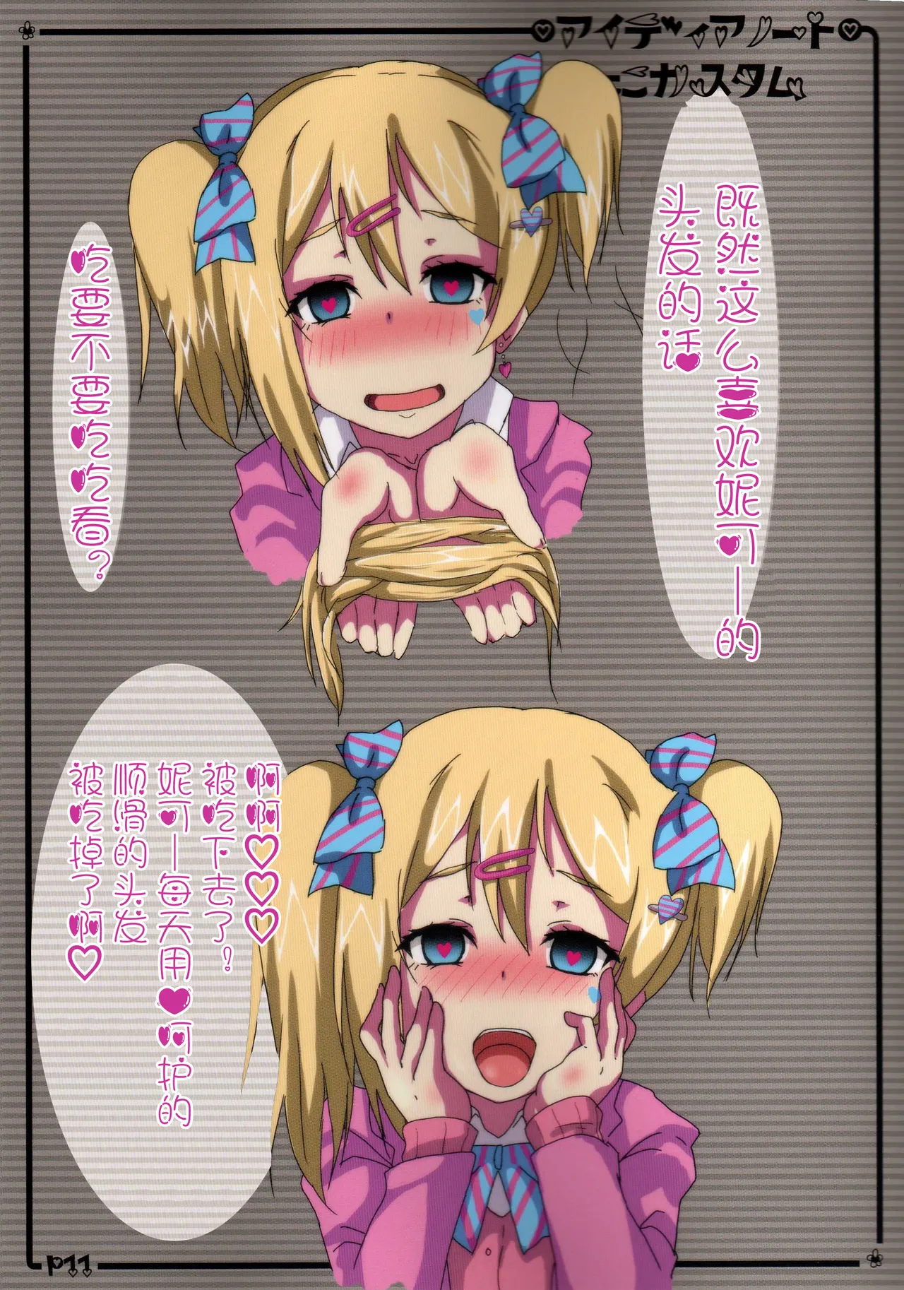 Idea Note "Nico Custom" | 创意笔记 "定制妮可" page 10 full