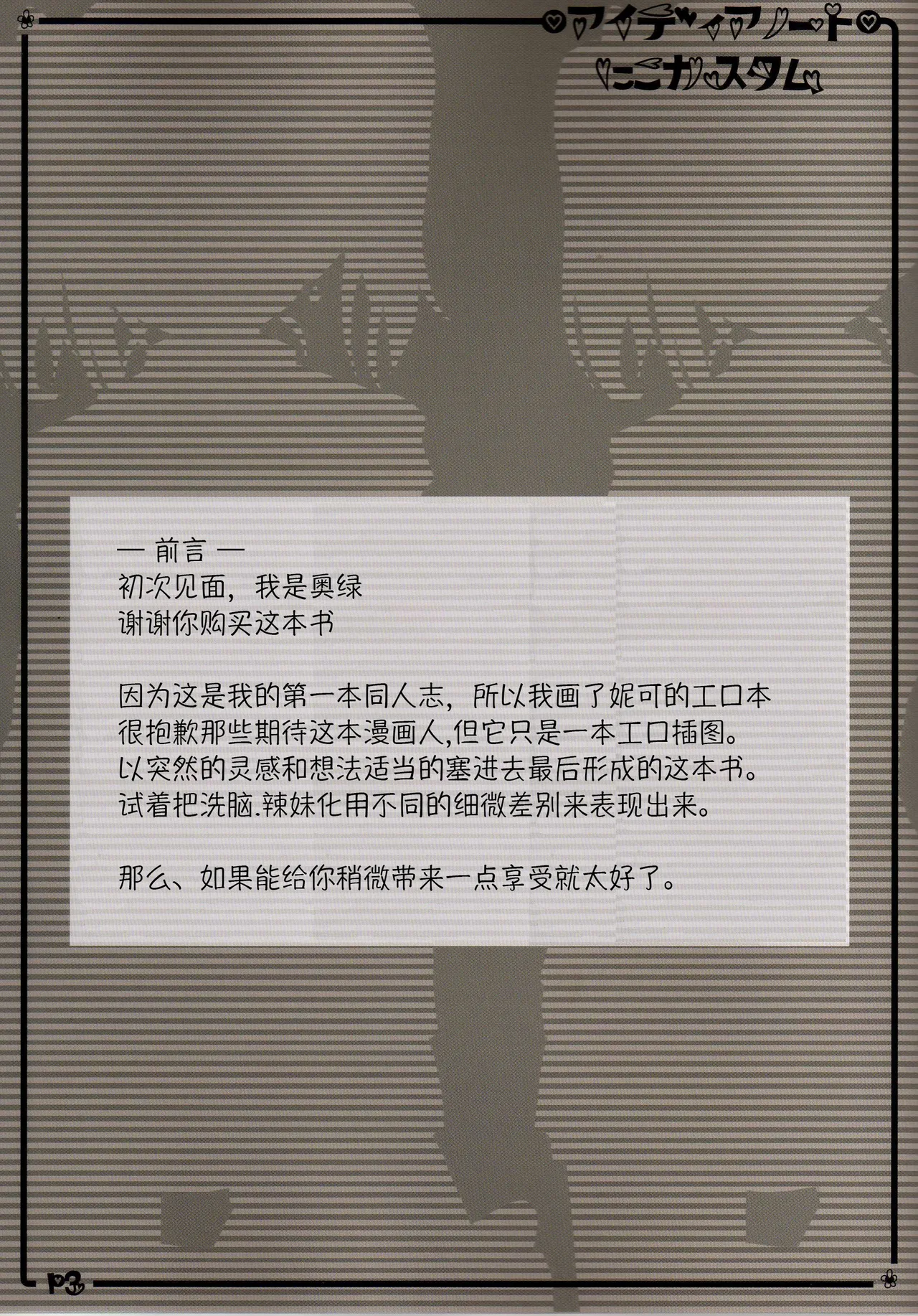 Idea Note "Nico Custom" | 创意笔记 "定制妮可" page 2 full