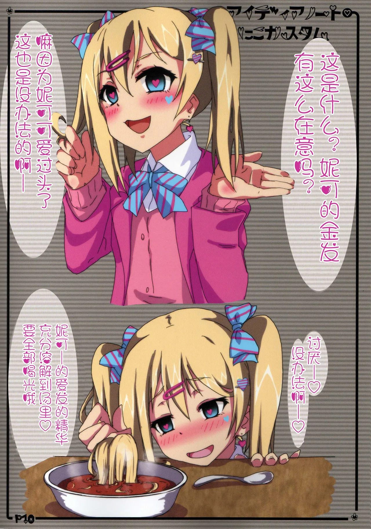 Idea Note "Nico Custom" | 创意笔记 "定制妮可" page 9 full