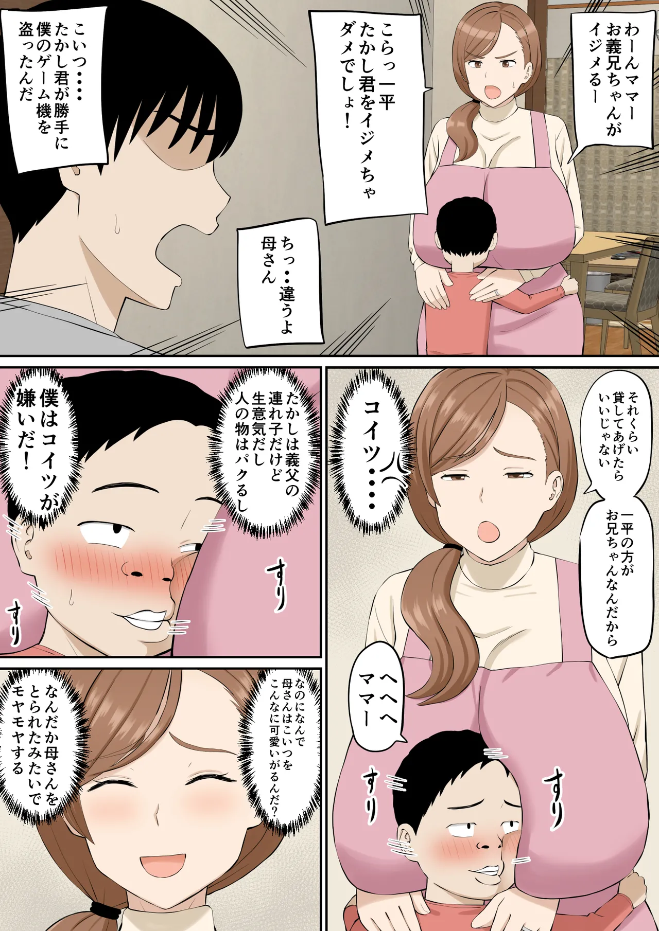 母の再婚相手の連れ子がイヤらしい page 5 full