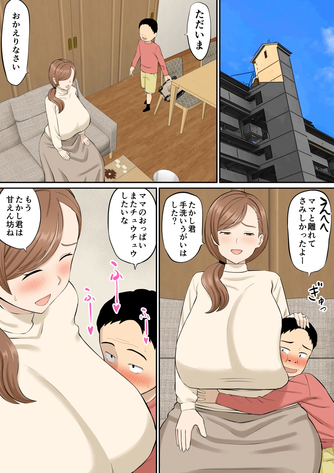 母の再婚相手の連れ子がイヤらしい page 6 full
