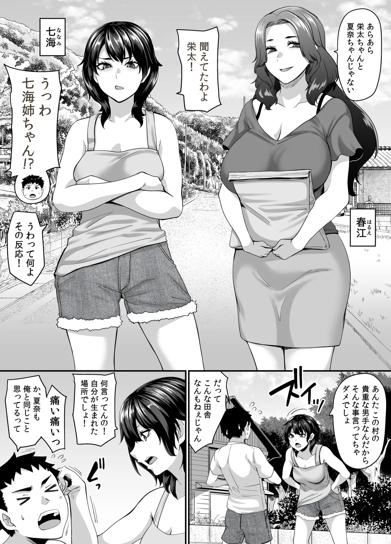 Onna Amarimura no Inshuu 2 ~Onna wa Kairaku ni Hitari Kodane o Shibori Haramu Hatake de Are to Iu Inaka no Oshie~ page 3 full