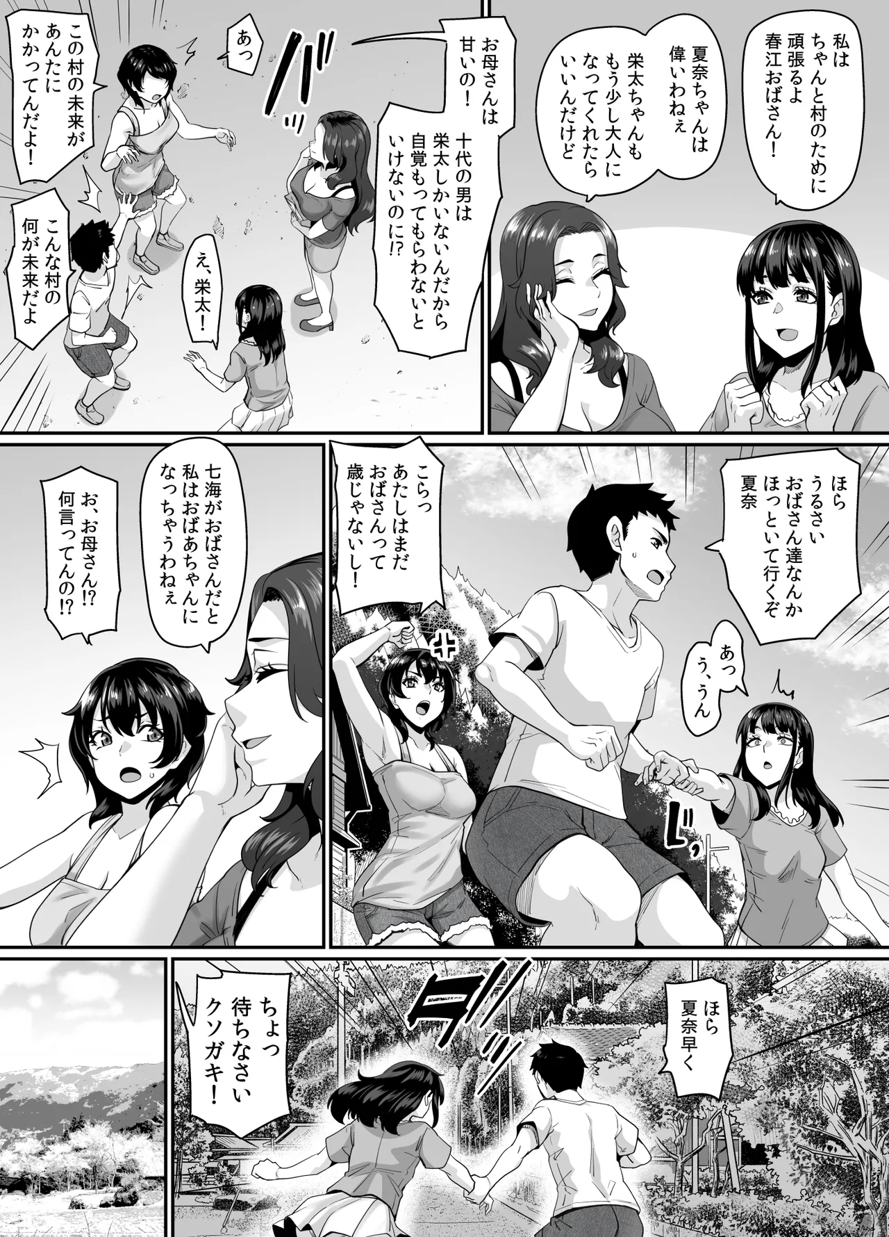 Onna Amarimura no Inshuu 2 ~Onna wa Kairaku ni Hitari Kodane o Shibori Haramu Hatake de Are to Iu Inaka no Oshie~ page 4 full