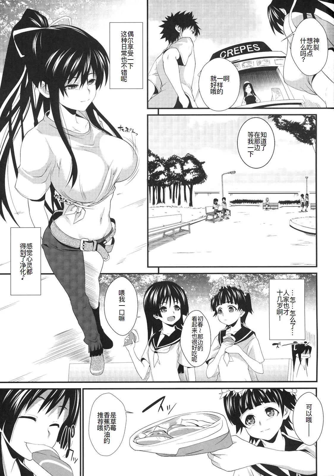 Amakusa Moyou na Yon % Plus page 3 full