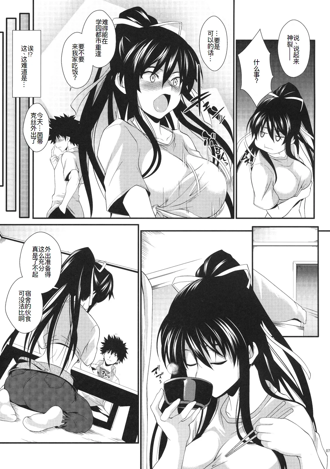 Amakusa Moyou na Yon % Plus page 7 full