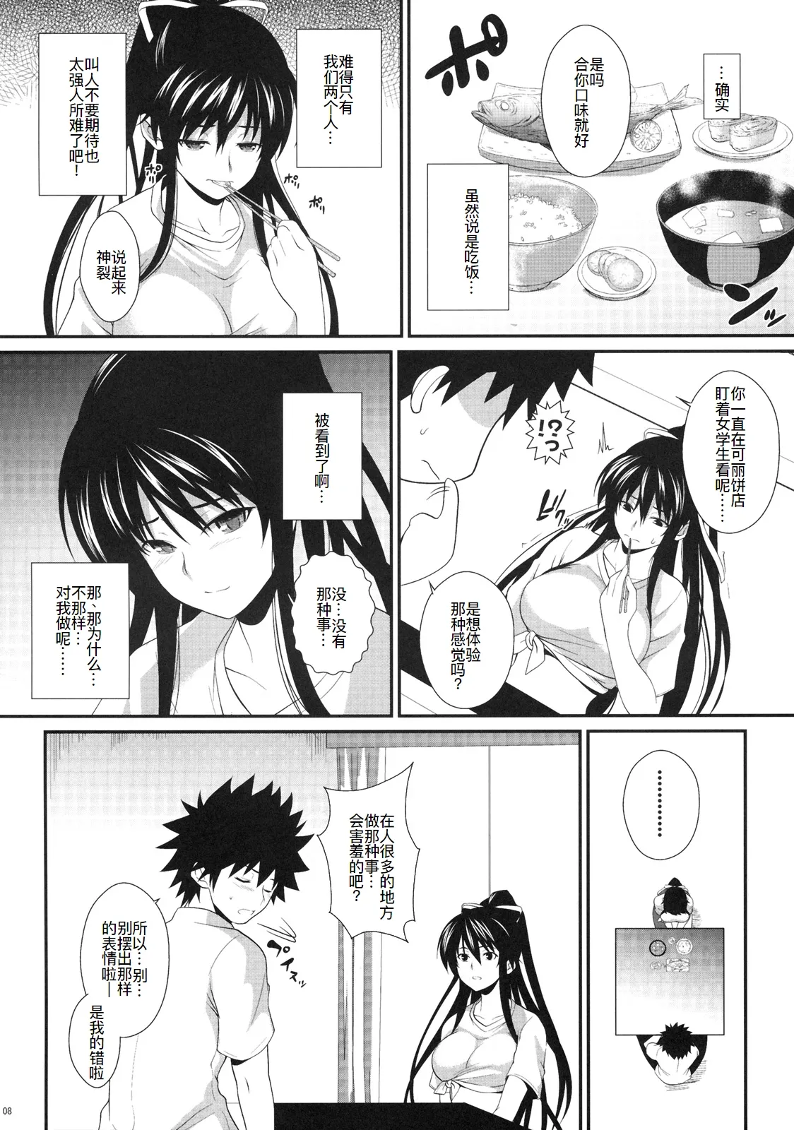 Amakusa Moyou na Yon % Plus page 8 full