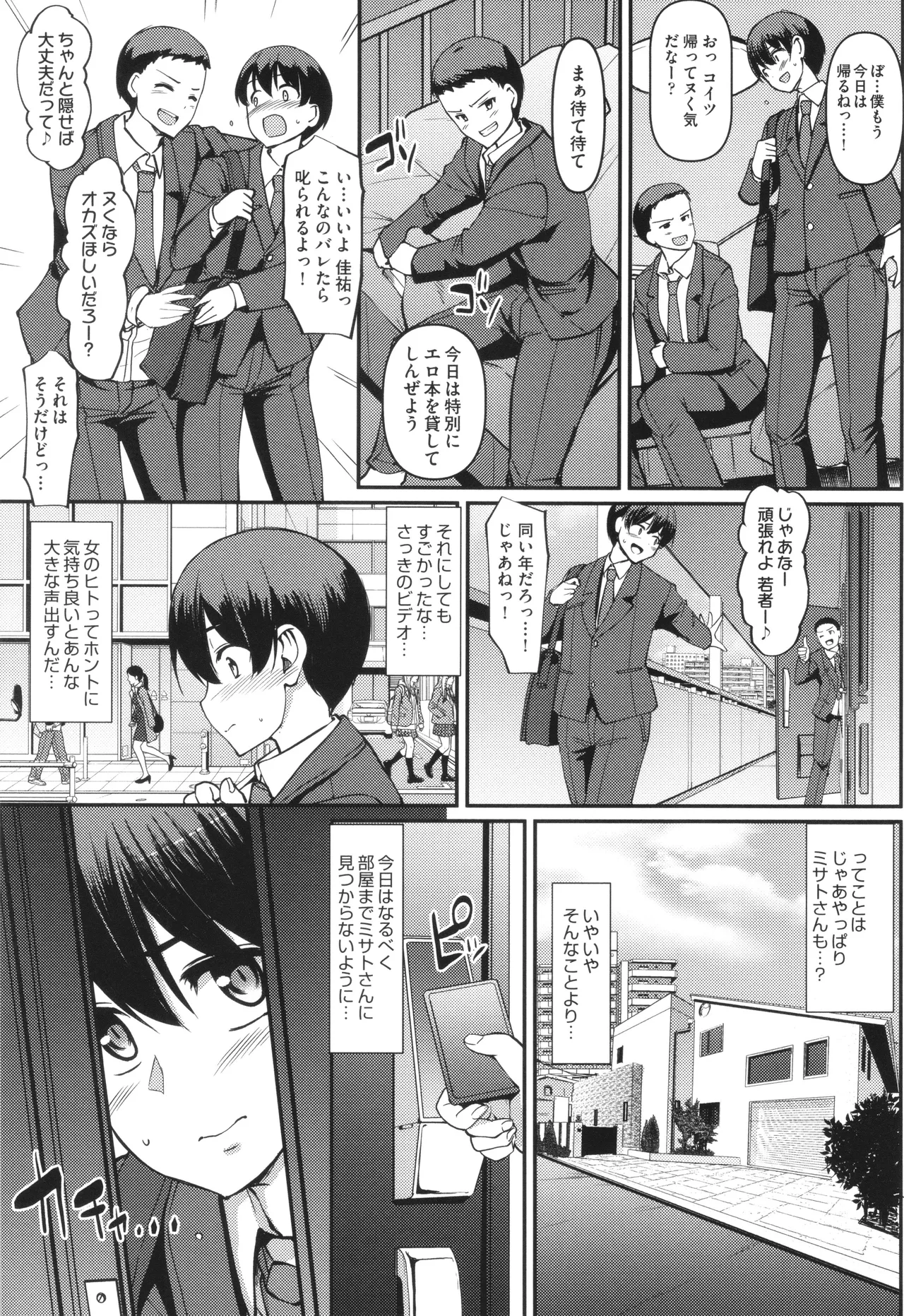Maid no Oshigoto. page 8 full