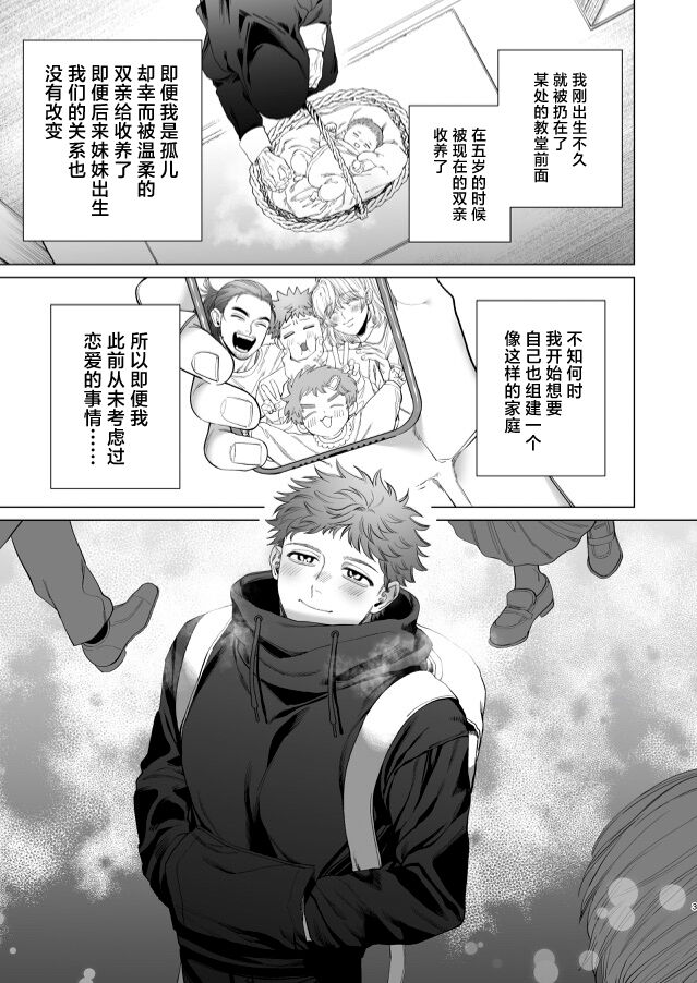 Oto-san  to Ore  no Suzukuri Ecchi page 2 full