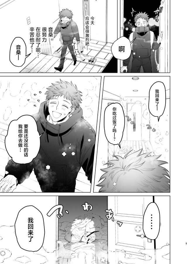 Oto-san  to Ore  no Suzukuri Ecchi page 4 full