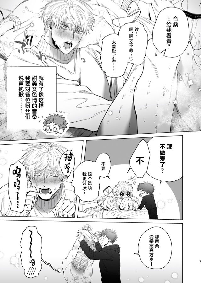 Oto-san  to Ore  no Suzukuri Ecchi page 8 full