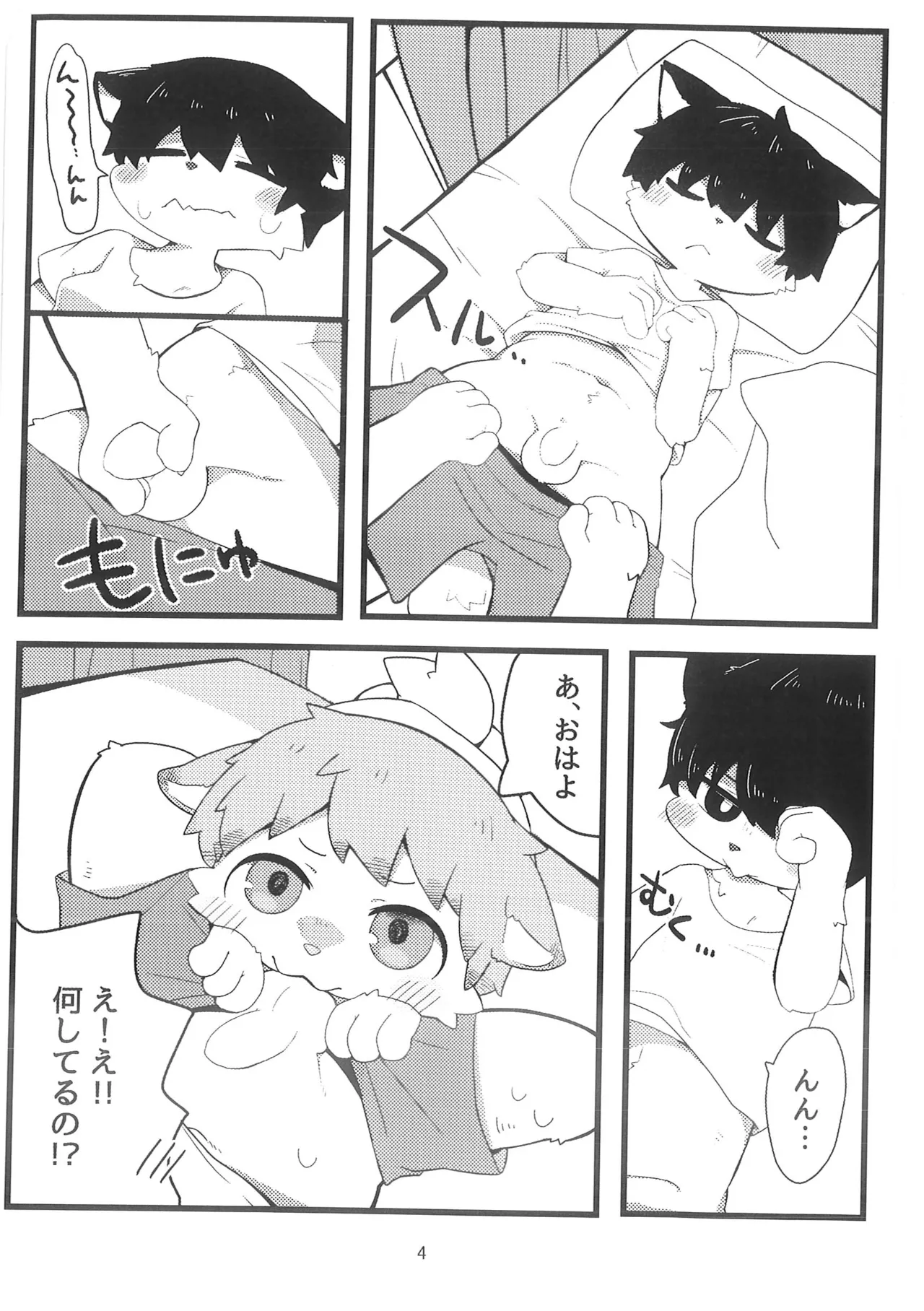 Soto Asobi page 3 full