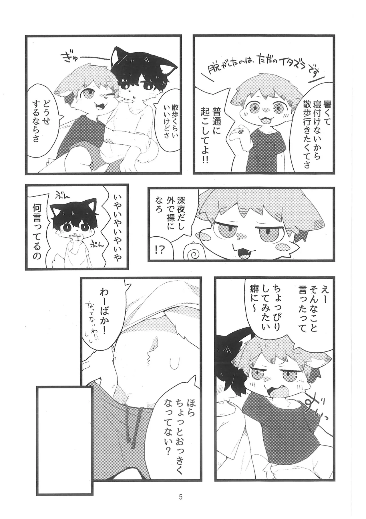 Soto Asobi page 4 full
