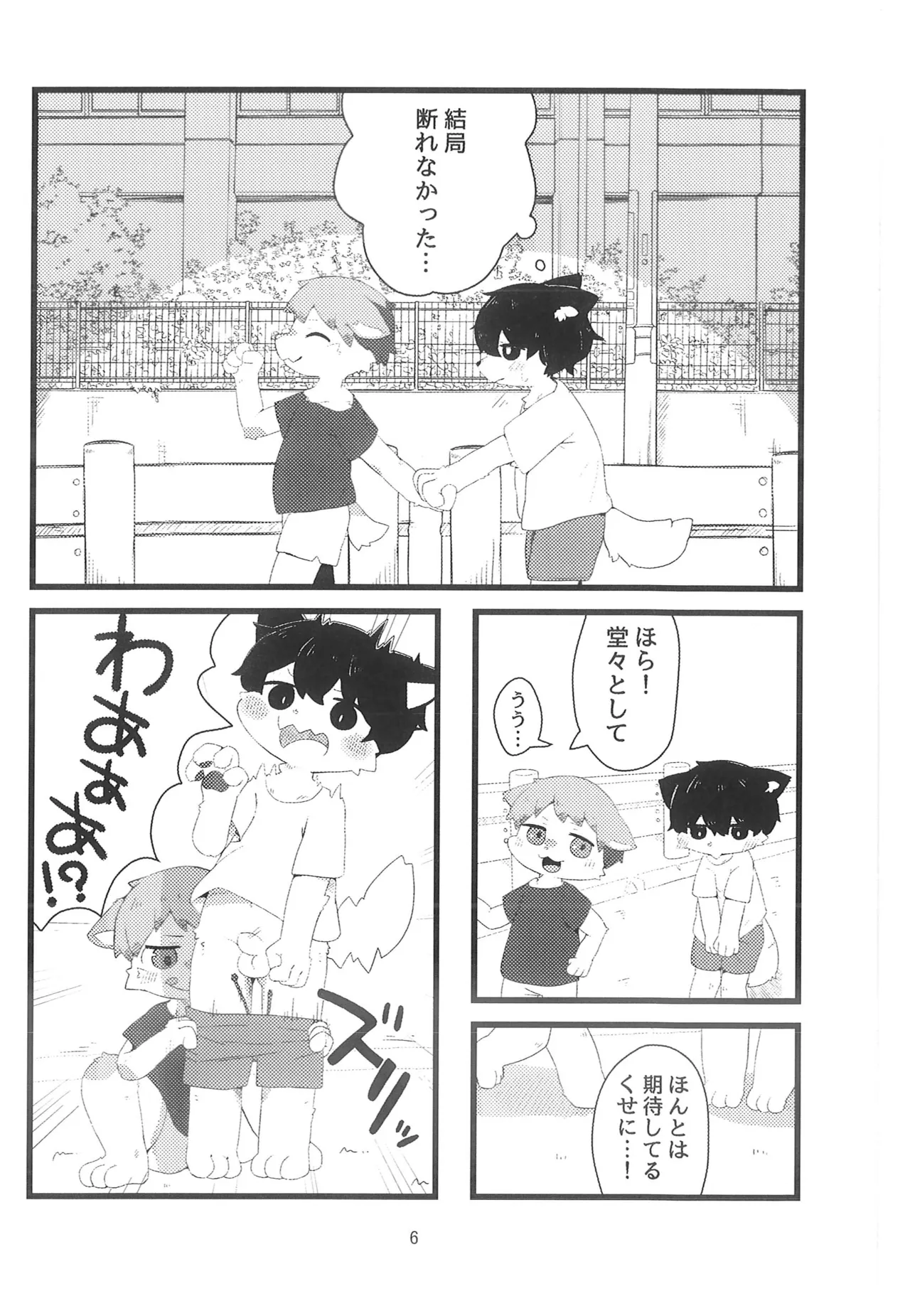 Soto Asobi page 5 full