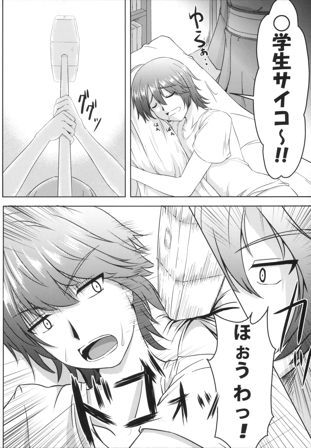 Shinobu-erection! page 5 full