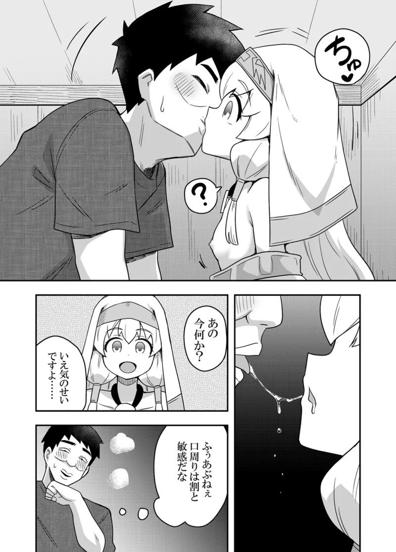 Seijo no Naisho no Ichikagetsu 2 page 10 full
