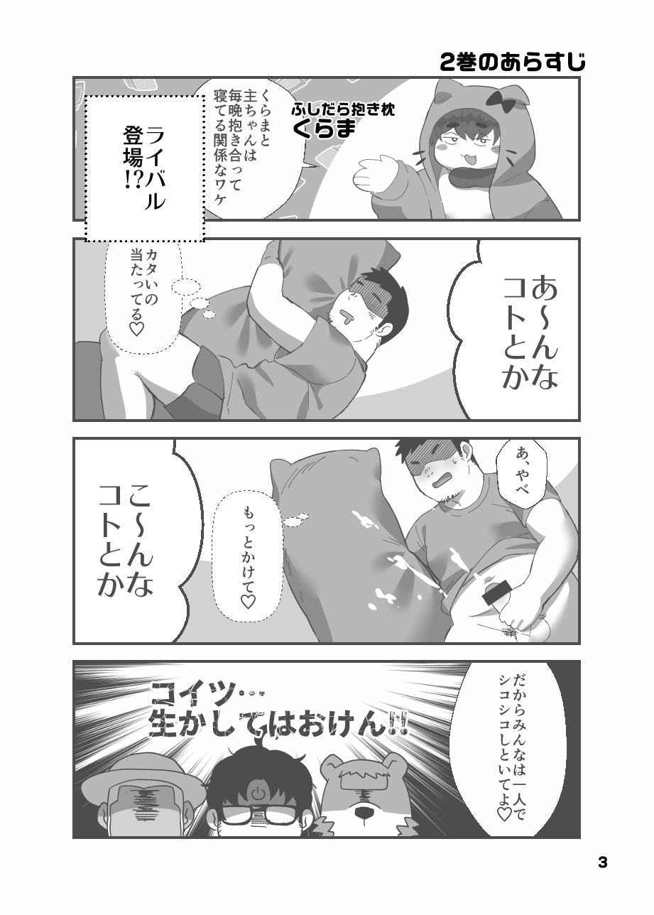 Oogata MAKE it LOVE ~ Spend the Night Together ~ page 4 full