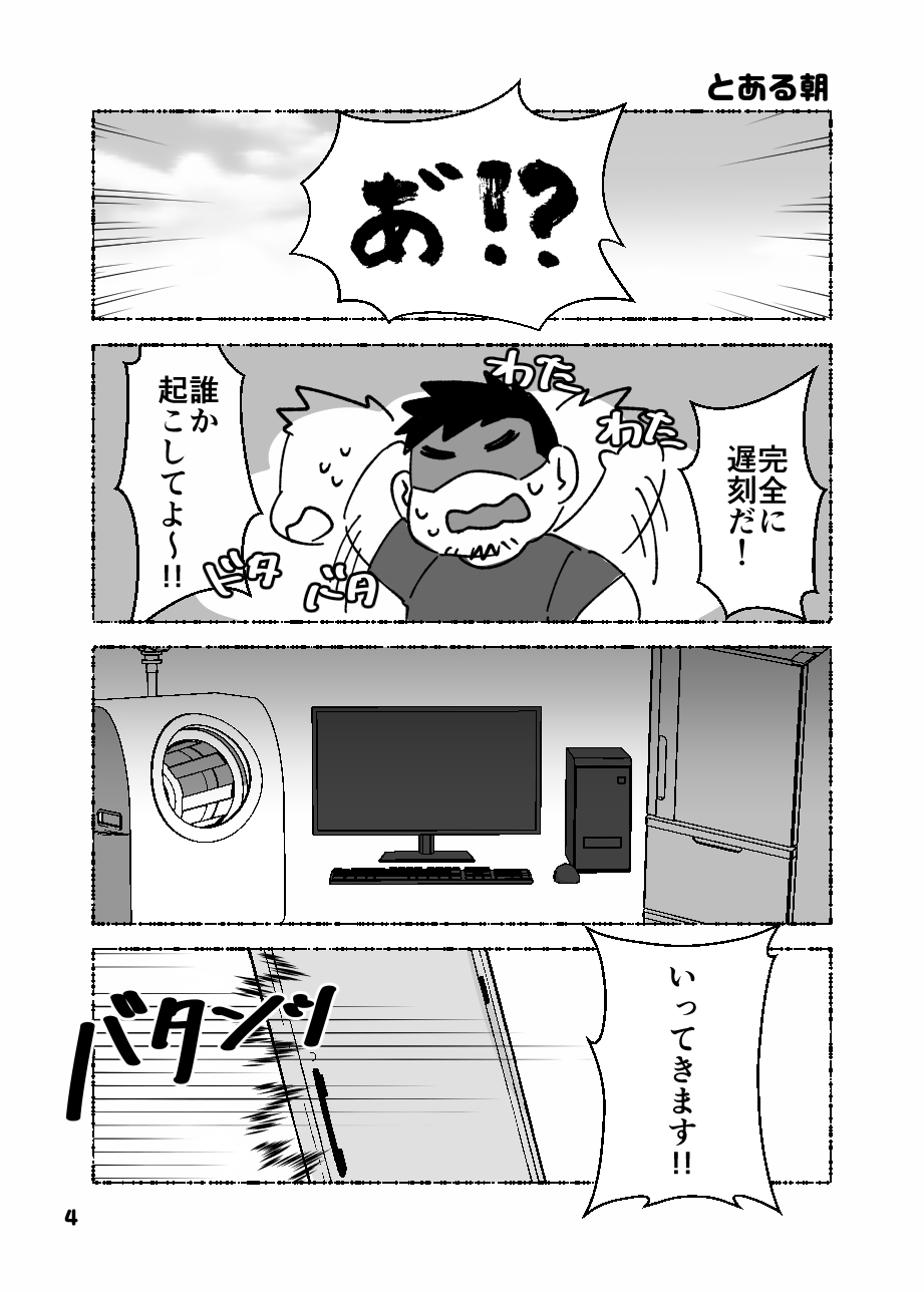 Oogata MAKE it LOVE ~ Spend the Night Together ~ page 5 full