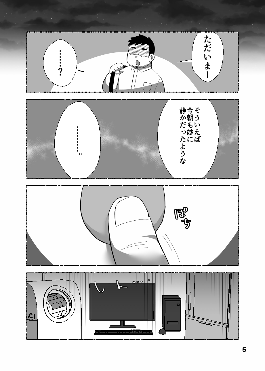 Oogata MAKE it LOVE ~ Spend the Night Together ~ page 6 full