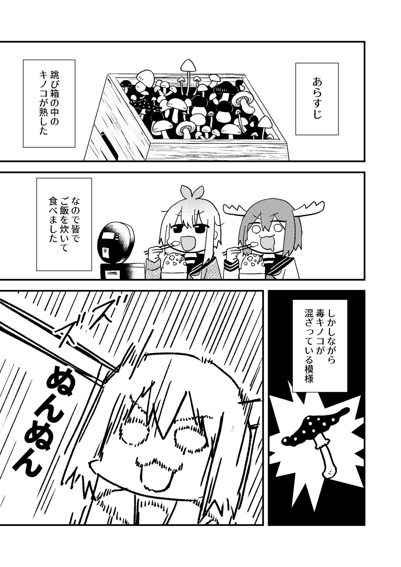 Shikanoko Shikoshiko Ude Panpan page 5 full