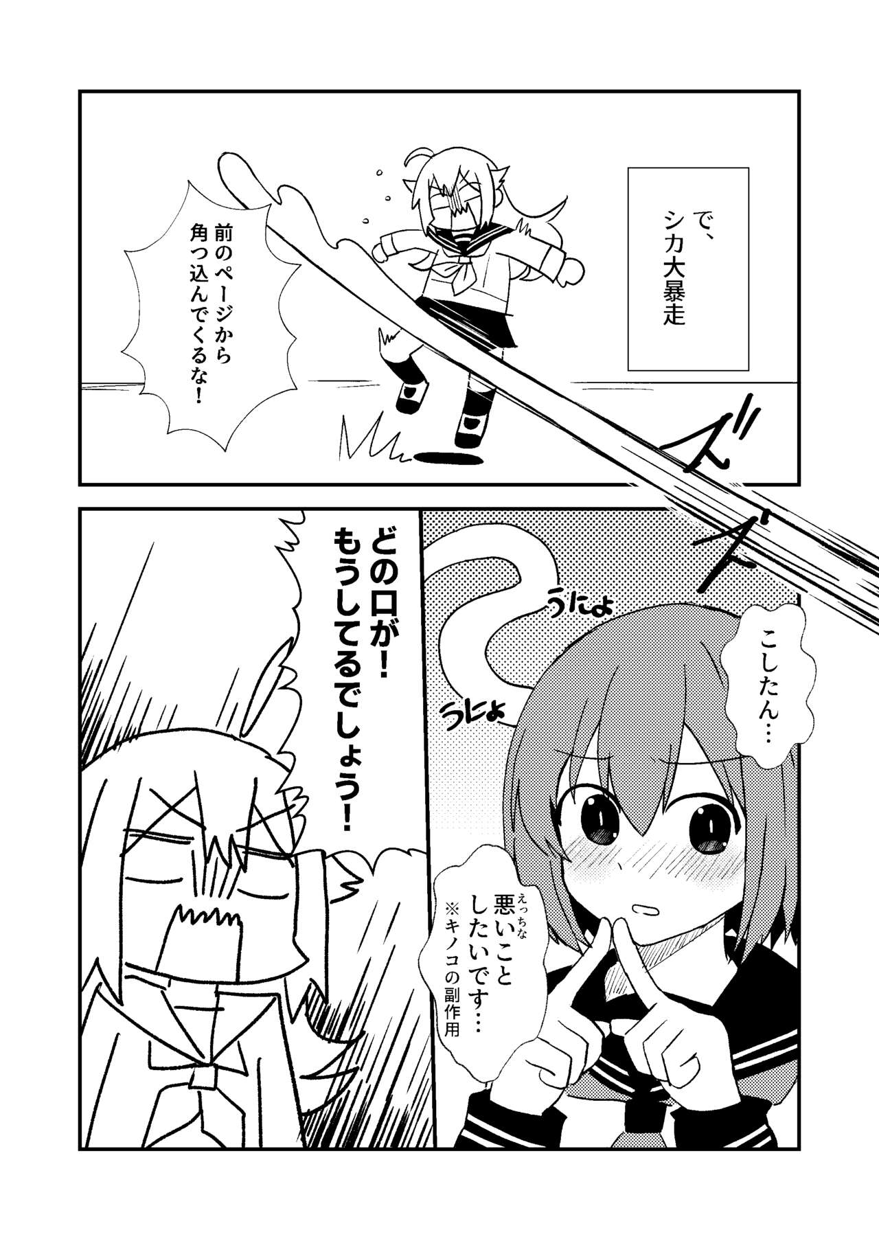 Shikanoko Shikoshiko Ude Panpan page 6 full