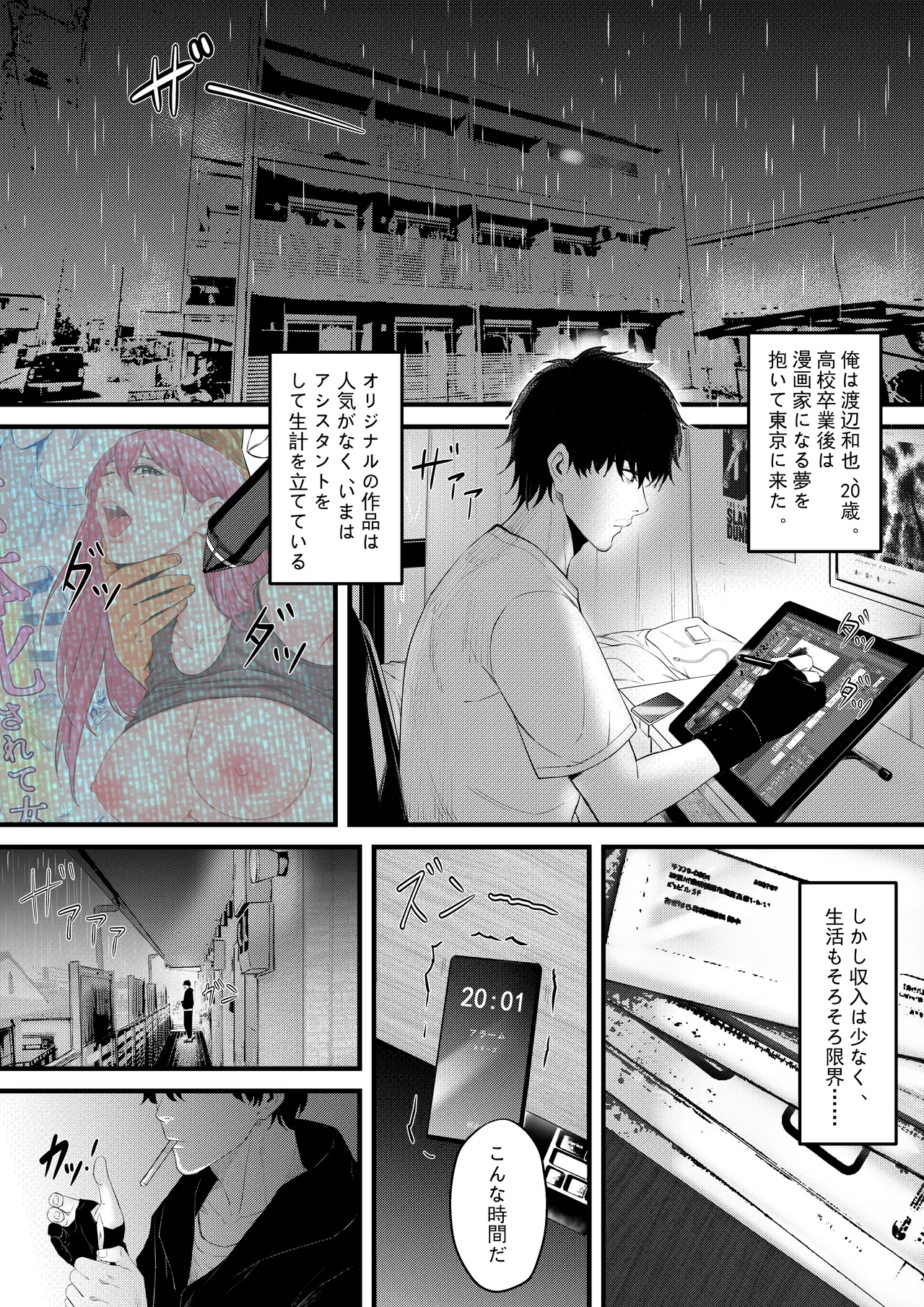 お隣の巨乳の子で俺の早漏が治った！！ page 2 full