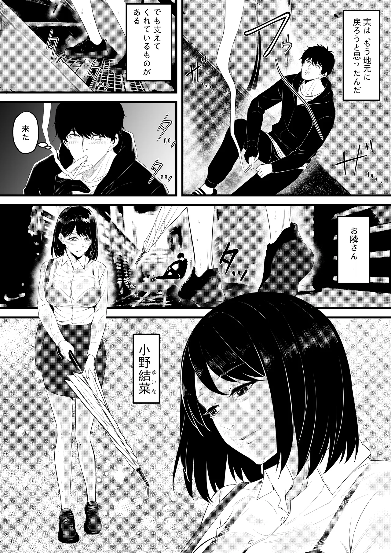 お隣の巨乳の子で俺の早漏が治った！！ page 3 full